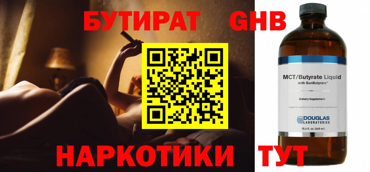 Бутират GHB Белая Калитва