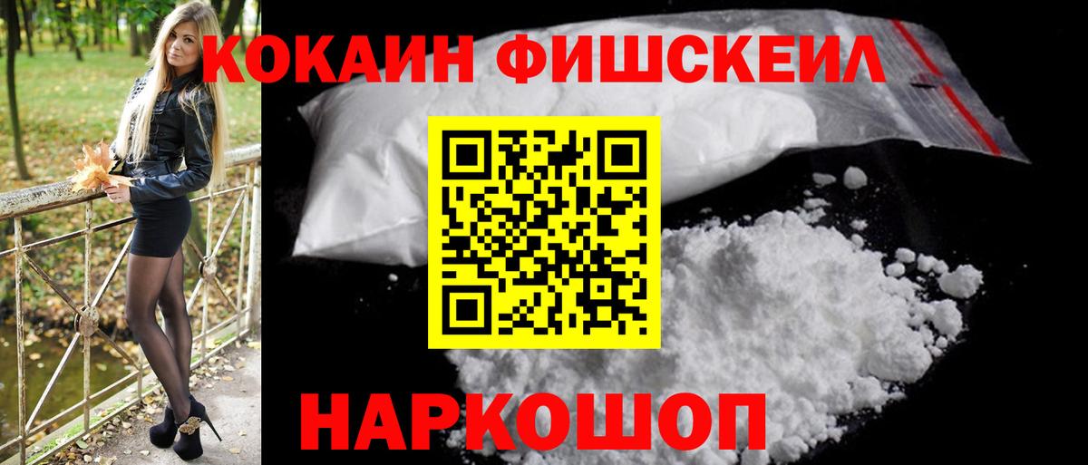 COCAIN FishScale Белая Калитва