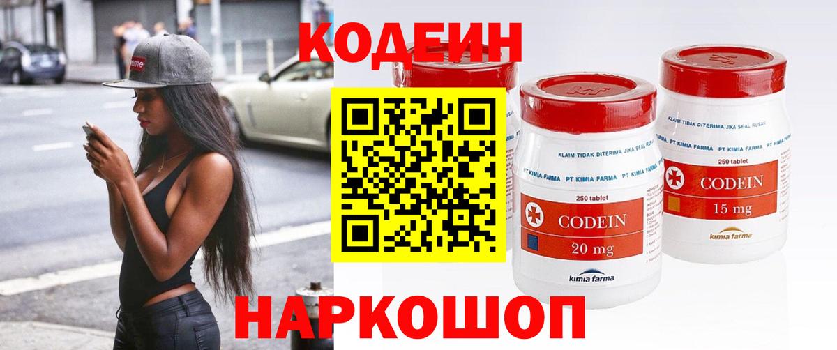 Codein напиток Lean (лин) Белая Калитва